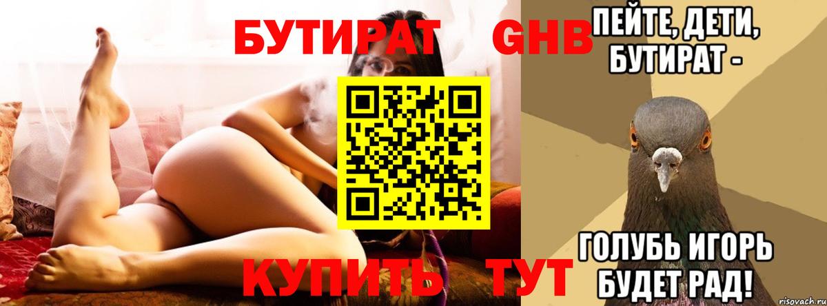 БУТИРАТ оксана  Бутират  Курчатов  Вход с VPN 