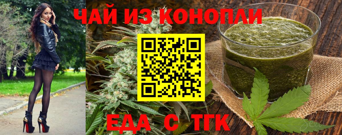 Курчатов  Еда ТГК конопля  Вход с VPN 