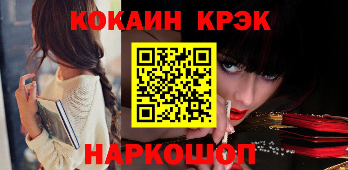 Кокаин FishScale Курчатов