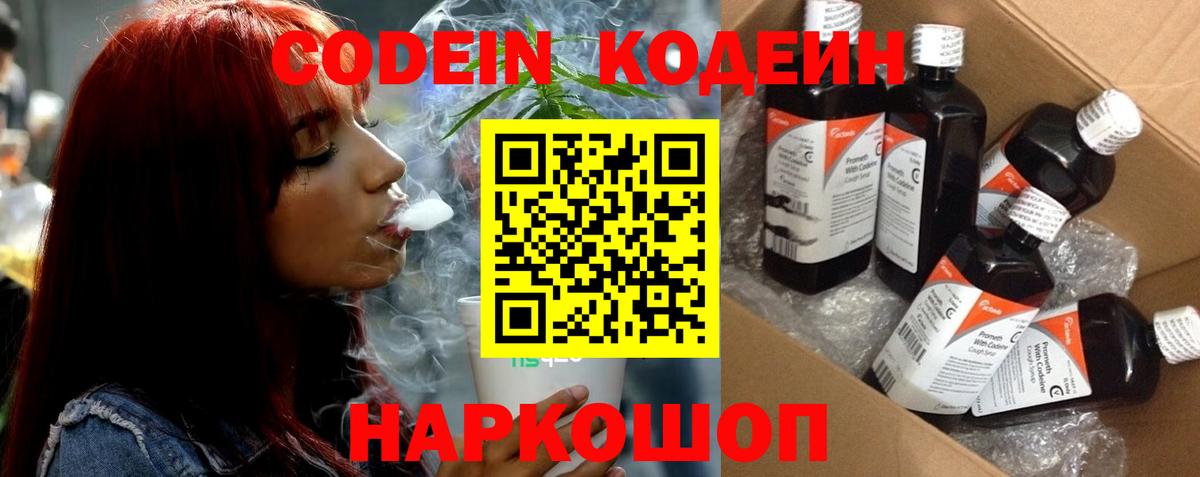 Курчатов  Codein Purple Drank  Вход с VPN 