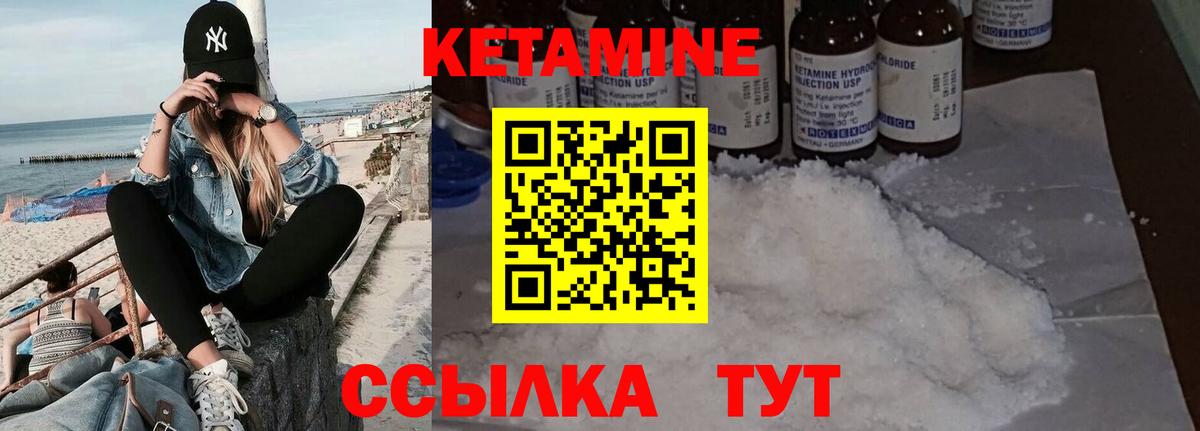 КЕТАМИН VHQ Курчатов