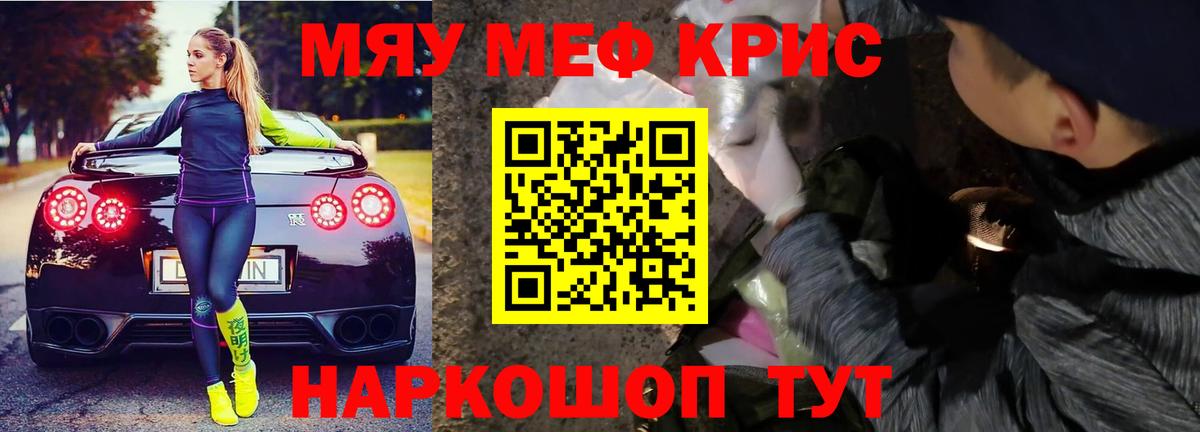 МЯУ-МЯУ кристаллы  Вход с VPN  Меф  МЯУ-МЯУ  МЯУ-МЯУ мяу мяу  Курчатов 