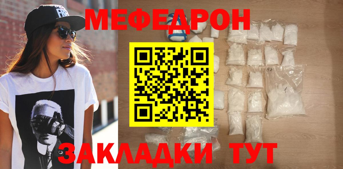 Меф мяу мяу мука Курчатов