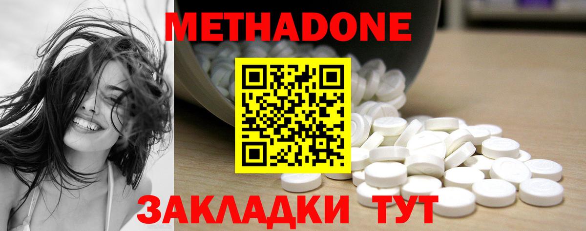 МЕТАДОН мёд Курчатов